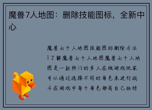 魔兽7人地图：删除技能图标，全新中心