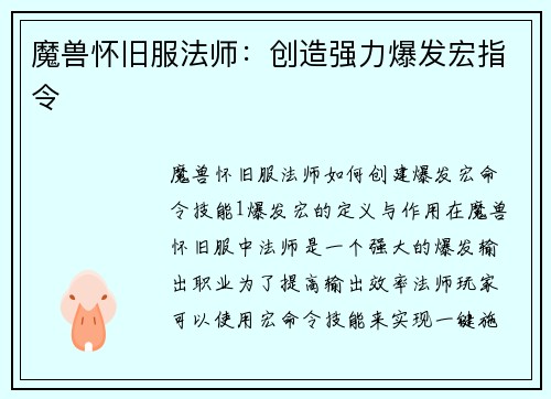 魔兽怀旧服法师：创造强力爆发宏指令